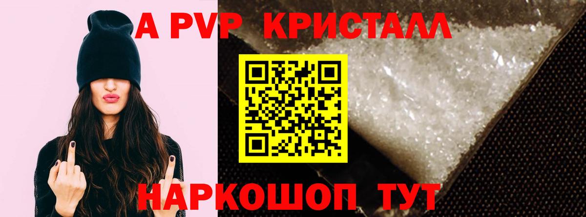 A PVP VHQ  Альфа ПВП СК  Вход с VPN  Alpha-PVP кристаллы  Альфа ПВП  Заволжье 