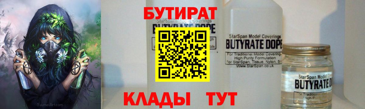 БУТИРАТ  Бутират бутик  Вход с VPN  Заволжье 