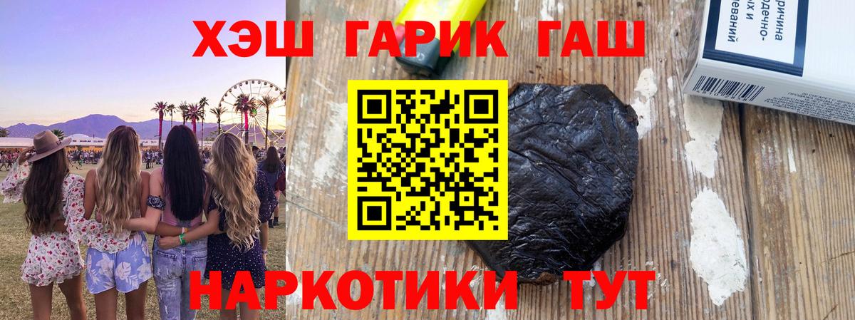 Заволжье  ГАШИШ гашик  Вход с VPN  Гашиш  ГАШ гарик 