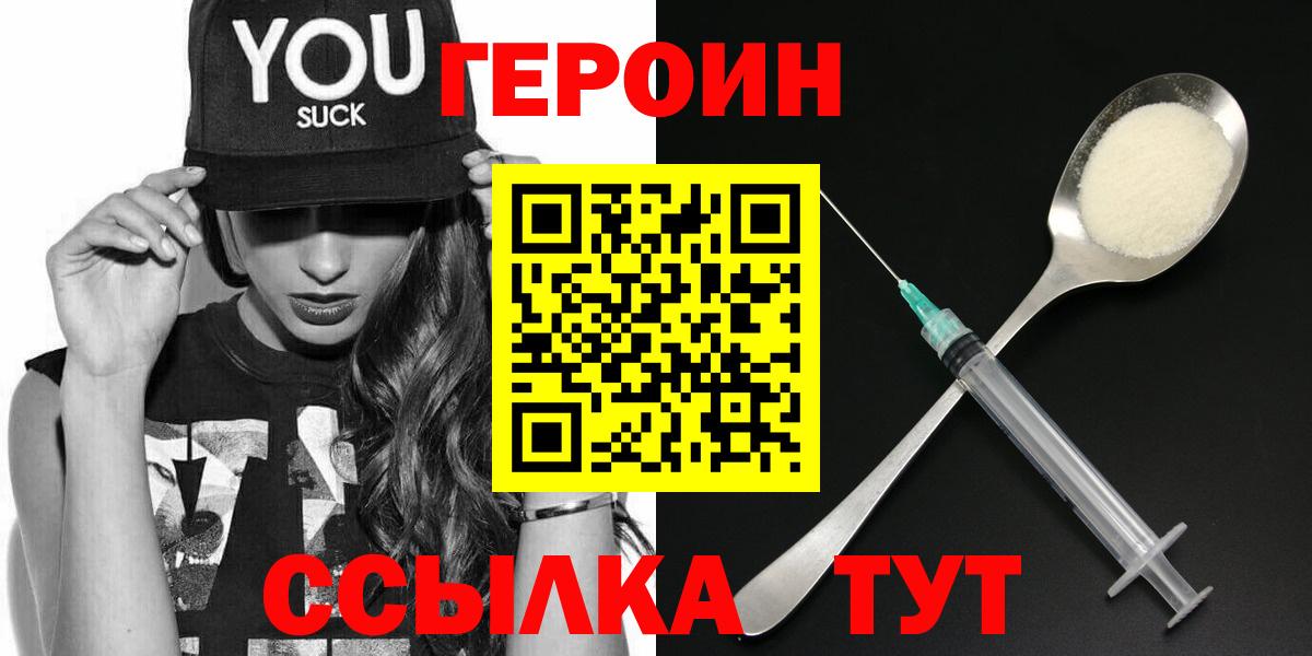 ГЕРОИН белый Заволжье