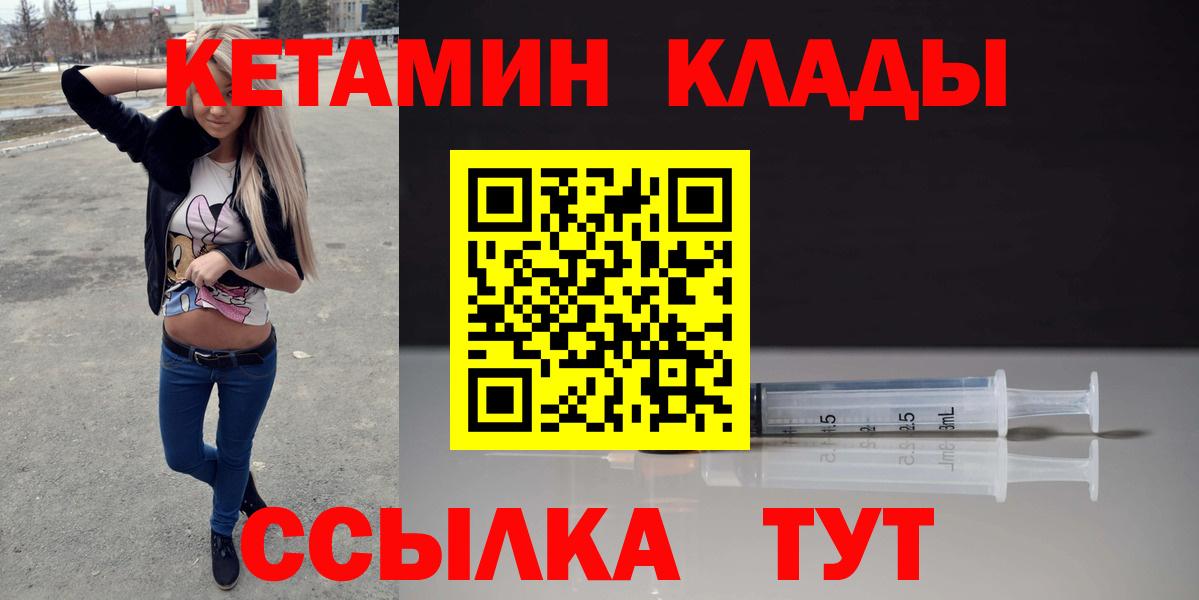 Кетамин VHQ  Кетамин VHQ  Заволжье  Вход с VPN 