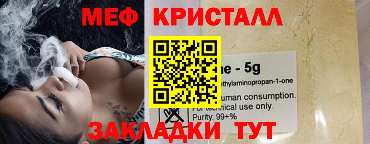 Меф мяу мяу кристаллы Заволжье