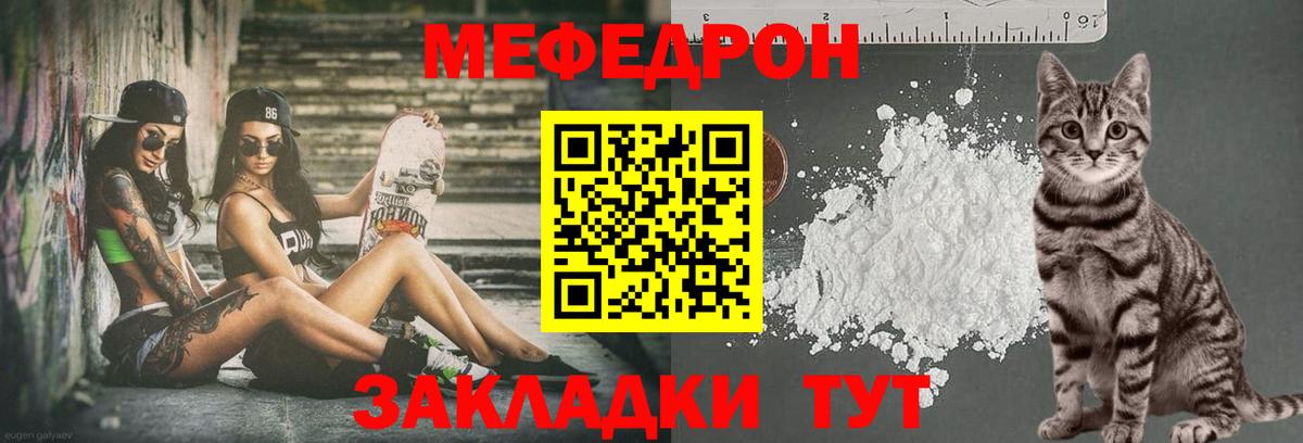 Мефедрон  Мефедрон мука  Вход с VPN  МЕФ  МЯУ-МЯУ 4 MMC  Заволжье 